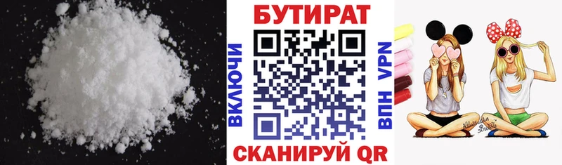 Бутират буратино  купить   Егорьевск 